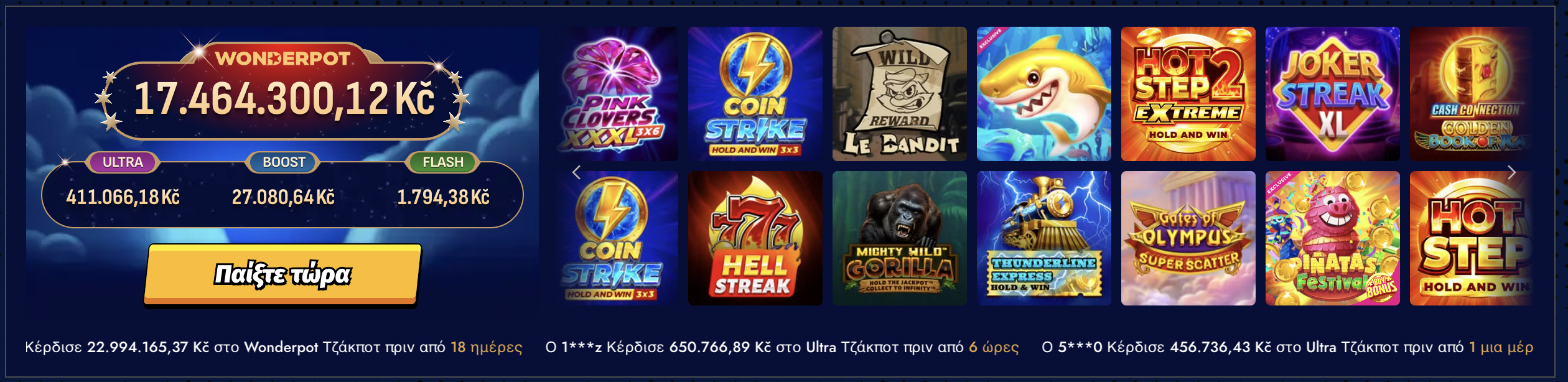 Wonderpot jackpot και συλλογή παιχνιδιών Bigclash