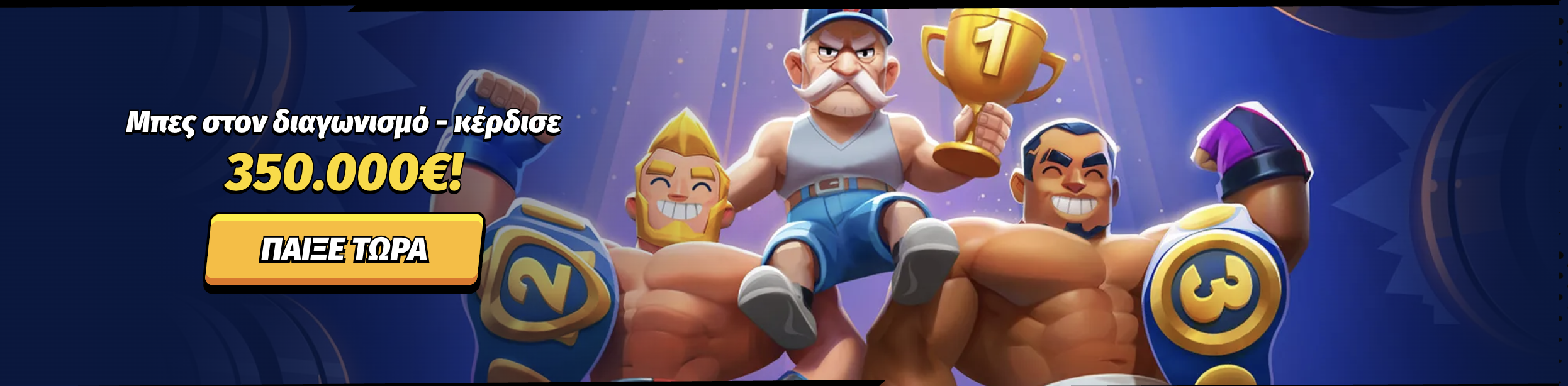 Διαγωνισμός Bigclash με έπαθλο 350.000€